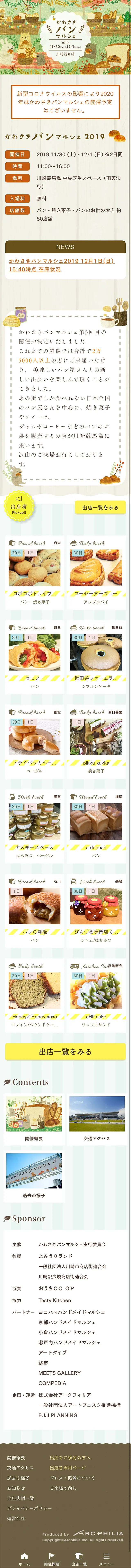 かわさきパンマルシェ 2019のLPデザイン（イベント・キャンペーン・体験／ブラウン系／にぎやか系）スマホ版