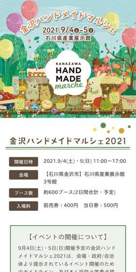Kanazawa Handmade Marche 2021 LP design (Events, Campaigns, Experiences / Green tones / Lively type) Mobile version