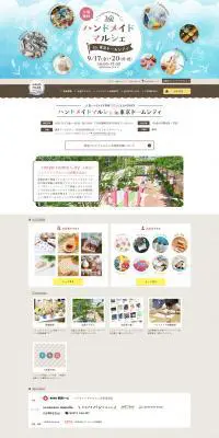 ハンドメイドマルシェ in東京ドームシティのLPデザイン（イベント・キャンペーン・体験／ブラウン系／かわいい系）PC版
