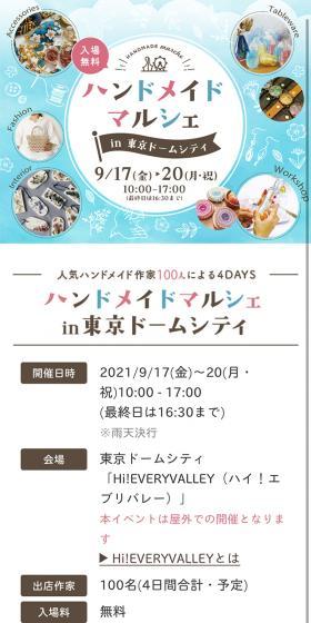 Handmade Marche in Tokyo Dome City LP design (Events, Campaigns, Experiences / Brown tones / Cute style) Mobile version
