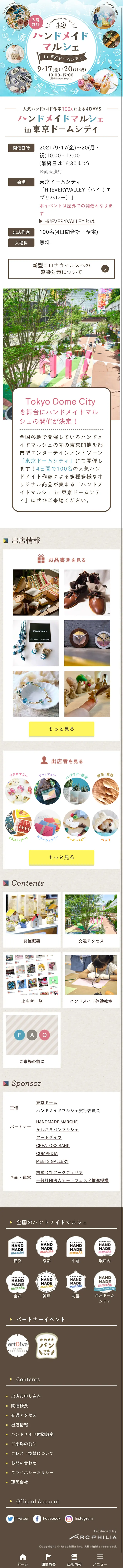 Handmade Marche in Tokyo Dome City LP design (Events, Campaigns, Experiences / Brown tones / Cute style) Mobile version