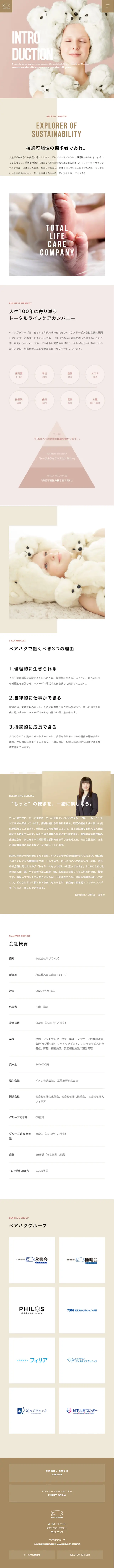 採用情報のLPデザイン（求人・採用関連／ブラウン系／シンプル系）スマホ版