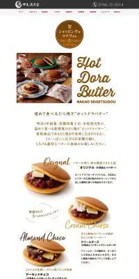 ホットドラバターのLPデザイン（スイーツ・スナック菓子／ホワイト系／かわいい系）PC版