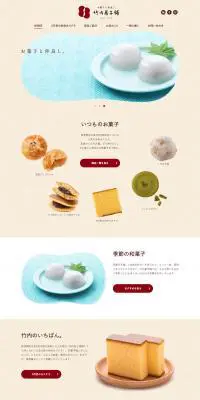 和菓子のLPデザイン（和菓子／ベージュ系／和風系）PC版
