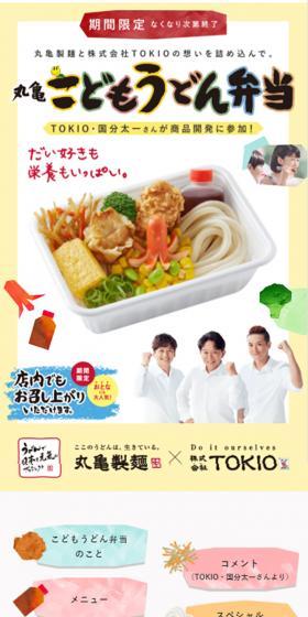丸亀こどもうどん弁当のLPデザイン（食品／ホワイト系／かわいい系）スマホ版