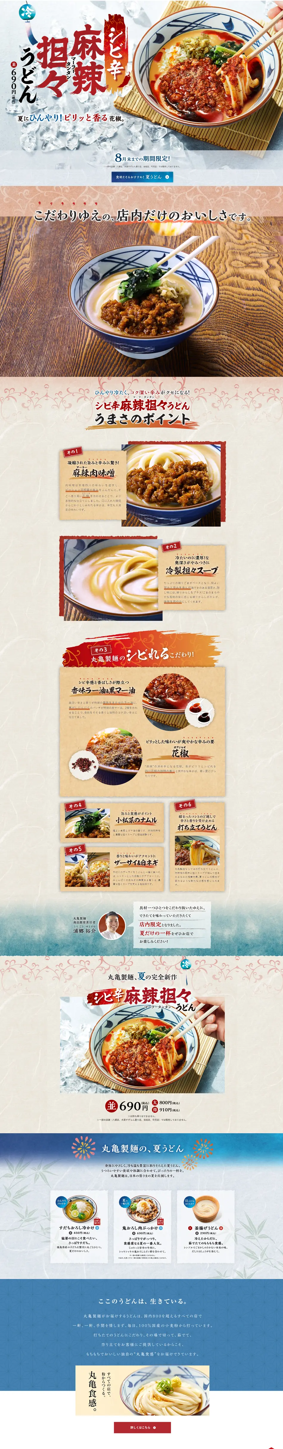 Mouth-numbing and Spicy Mala Tantan Udon LP design (Noodles, Bread, and Flour-based Foods / Red tones / Strong) PC version