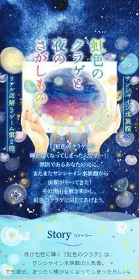 虹色のクラゲと夜のさがしもののLPデザイン（イベント・キャンペーン・体験／ブルー系／かわいい系）スマホ版