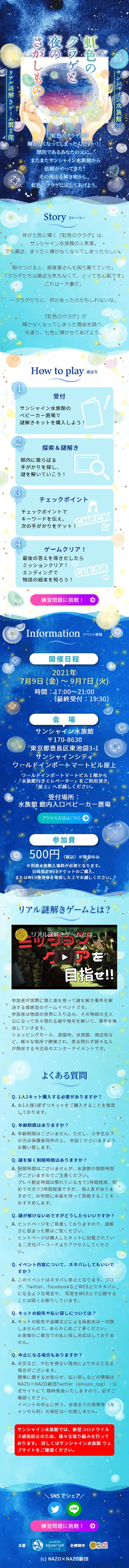 Rainbow-colored Jellyfish and Night's Quest LP design (Events, Campaigns, Experiences / Shades of blue / Cute style) Mobile version
