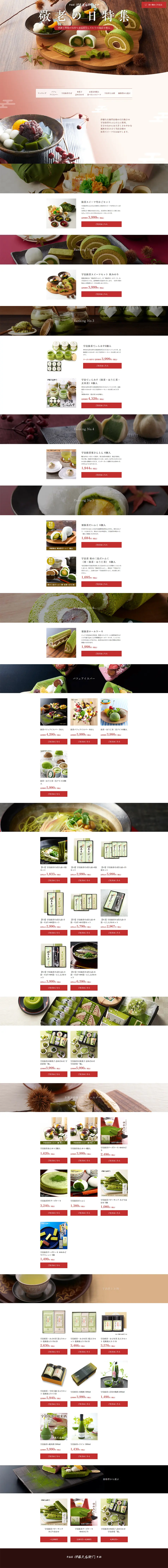 Matcha Sweets LP design (Sweets and Snacks / White-based / Cool style) PC version