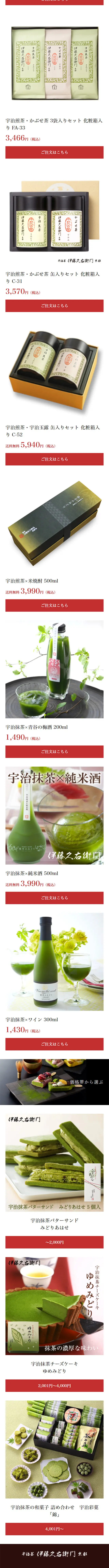 Matcha Sweets LP design (Sweets and Snacks / White-based / Cool style) Mobile version