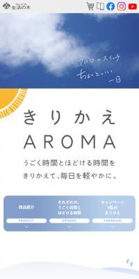 KIRIKAE AROMA LP design (Beauty, Skincare, Fragrance / Multi-color type / Manga) Mobile version