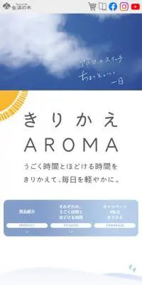 きりかえAROMAのLPデザイン（美容・スキンケア・香水／カラフル系／マンガ・イラスト系）スマホ版