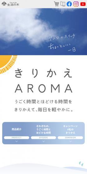きりかえAROMAのLPデザイン（美容・スキンケア・香水／カラフル系／マンガ・イラスト系）スマホ版