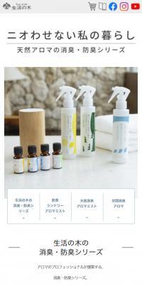 Natural Aroma Deodorizing and Odor-Blocking Series