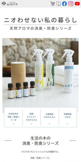 Natural Aroma Deodorizing and Odor-Blocking Series LP design (Beauty, Skincare, Fragrance / White-based / Simple) Mobile version