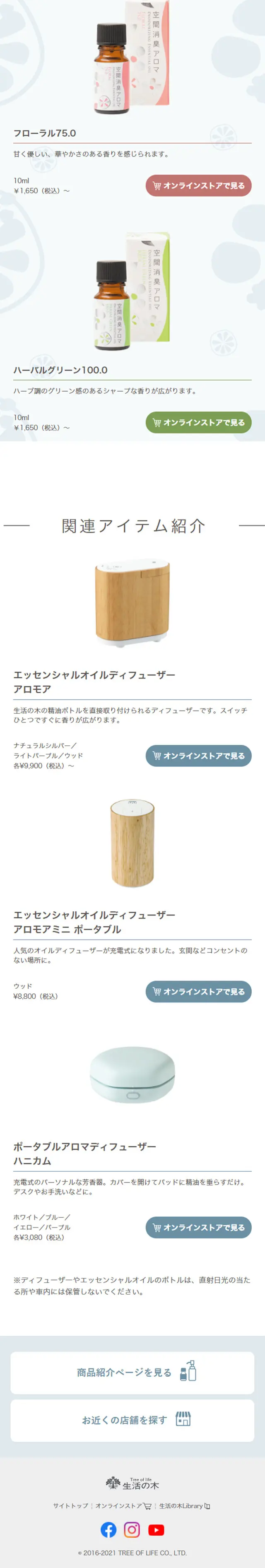 Natural Aroma Deodorizing and Odor-Blocking Series LP design (Beauty, Skincare, Fragrance / White-based / Simple) Mobile version
