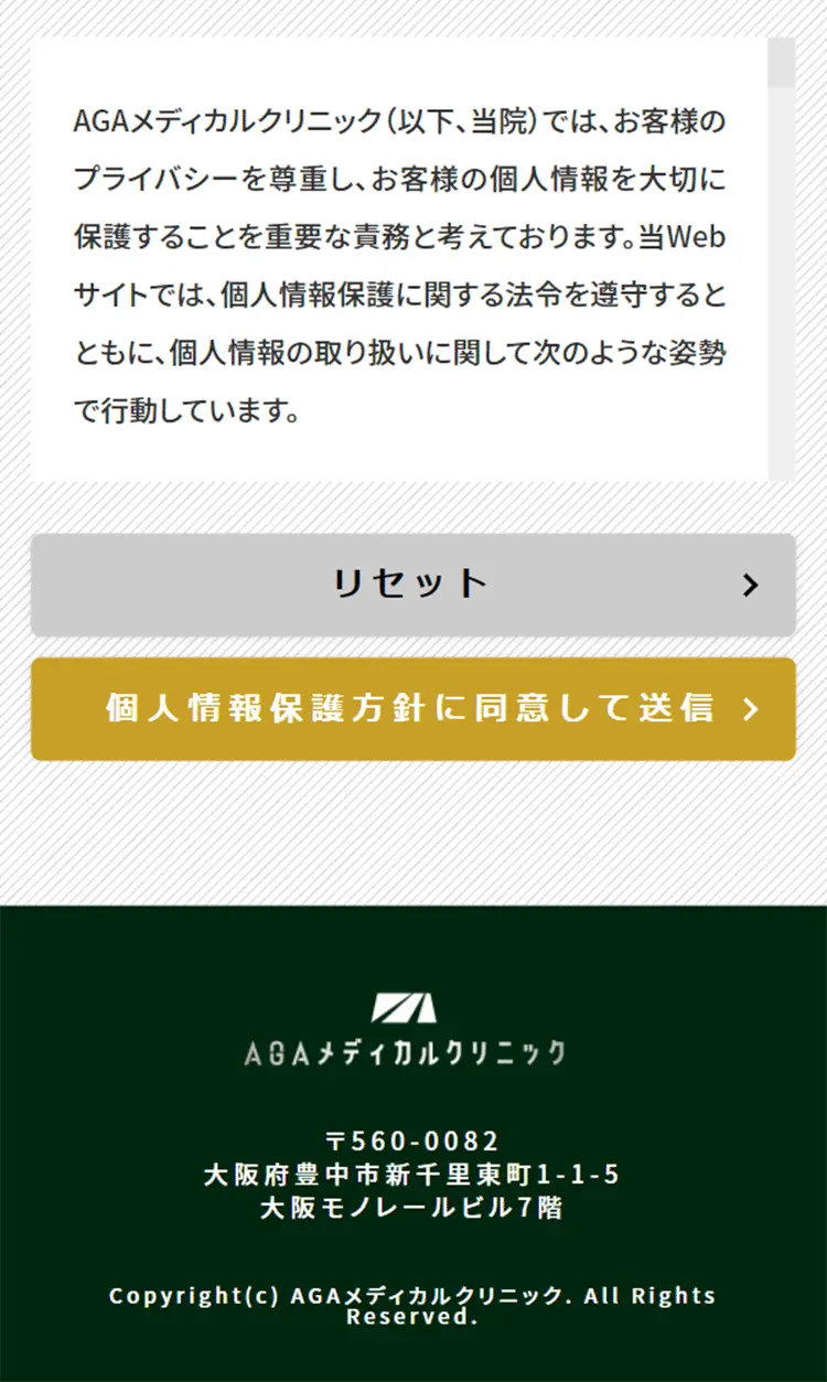 AGA治療のLPデザイン（美容サービス／グリーン系／信頼・安心系）スマホ版