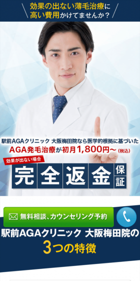 AGA treatment LP design (Beauty services / Shades of blue / Trust and Safety) Mobile version