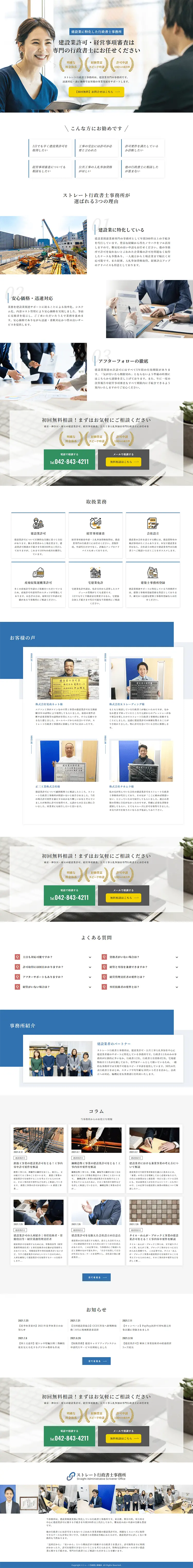 Construction Business License・Management Status Evaluation LP design (Services, Insurance, and Finance / White-based / Trust and Safety) PC version