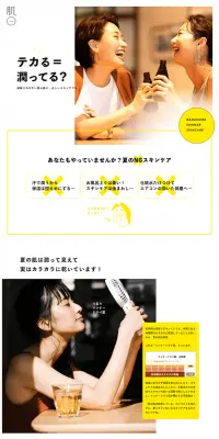 肌◯のLPデザイン（美容・スキンケア・香水／ホワイト系／キレイ系）PC版