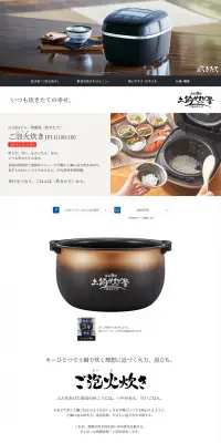 Pressure IH Rice Cooker Takitate Gohobi Daki JPI-G100/G180 LP design (Cooking appliances / White-based / Trust and Safety) PC version