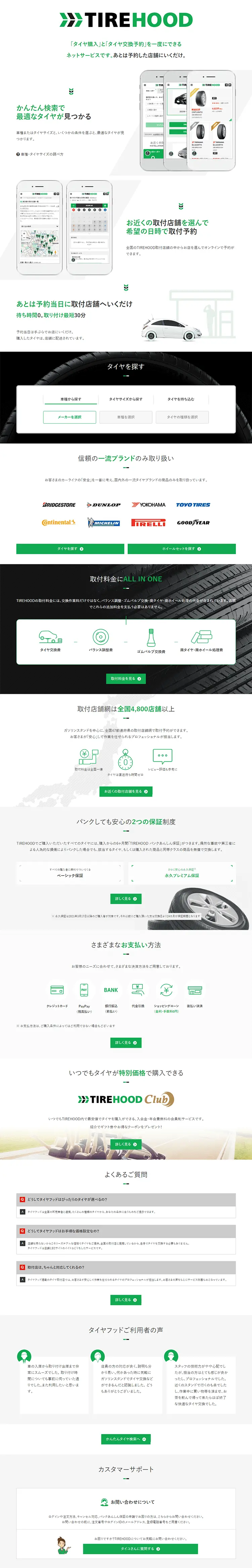 TIREHOODのLPデザイン（インターネットサービス／グリーン系／シンプル系）PC版