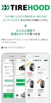 TIREHOODのLPデザイン（インターネットサービス／グリーン系／シンプル系）スマホ版