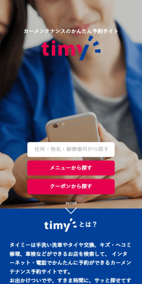 timyのLPデザイン（インターネットサービス／ブルー系／シンプル系）スマホ版