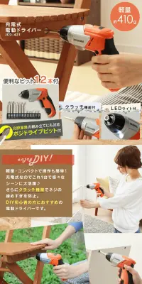充電式電動ドライバーのLPデザイン（ペット・花・DIY工具／ブラウン系／信頼・安心系）PC版