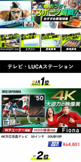 おすすめ家電特集のLPデザイン（家電・パソコン・通信機器／グリーン系／派手系）スマホ版