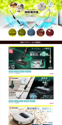 掃除機特集のLPデザイン（家電・パソコン・通信機器／ホワイト系／爽やか系）PC版