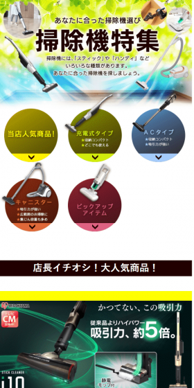 掃除機特集のLPデザイン（家電・パソコン・通信機器／ホワイト系／爽やか系）スマホ版