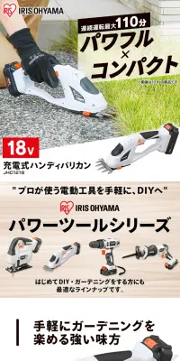 充電式 ハンディバリカン 18V JHC1218のLPデザイン（ペット・花・DIY工具／ホワイト系／信頼・安心系）PC版