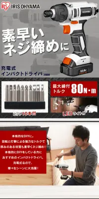 充電式インパクトドライバ JID80のLPデザイン（ペット・花・DIY工具／ホワイト系／信頼・安心系）PC版