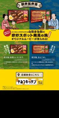 Ekiben-style Bento LP design (food / yellow / Japanese style) PC version