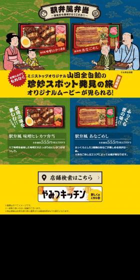 駅弁風弁当のLPデザイン（食品／イエロー系／和風系）スマホ版