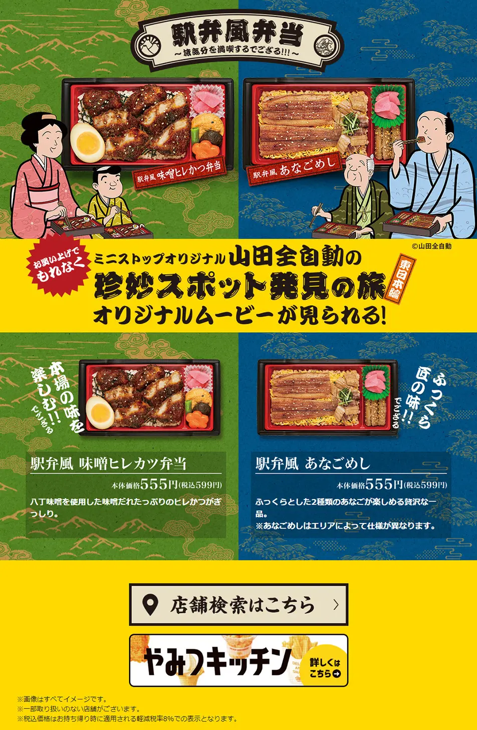 駅弁風弁当のLPデザイン（食品／イエロー系／和風系）スマホ版