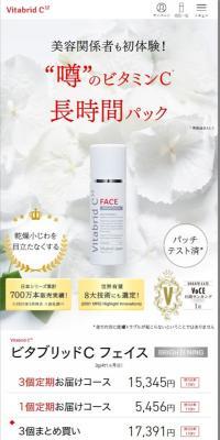 ビタブリッドC フェイス