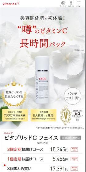 ビタブリッドC フェイスのLPデザイン（スキンケア・ボディケア・ヘアケア／ホワイト系／信頼・安心系）スマホ版