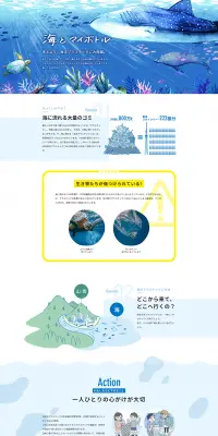 海とマイボトルのLPデザイン（日用雑貨／ブルー系／信頼・安心系）PC版