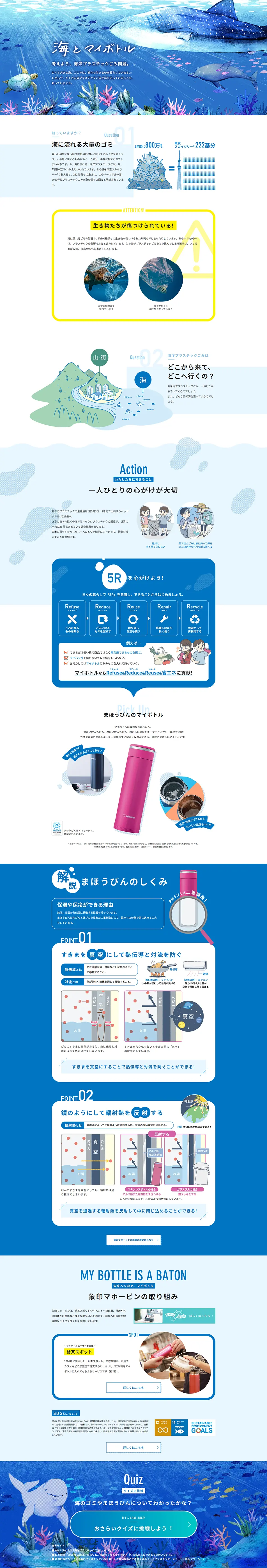 The Ocean and Reusable Bottles LP design (goods / Shades of blue / Trust and Safety) PC version