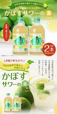 かぼすのサワーの素のLPデザイン（飲料・お酒／グリーン系／かわいい系）PC版