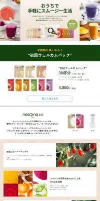 ネスキーノのLPデザイン（お茶・紅茶・珈琲／グリーン系／シンプル系）PC版