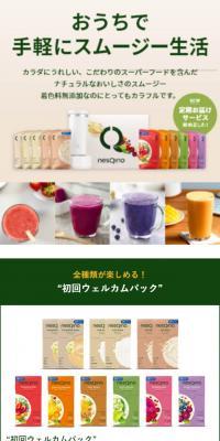 ネスキーノのLPデザイン（お茶・紅茶・珈琲／グリーン系／シンプル系）スマホ版