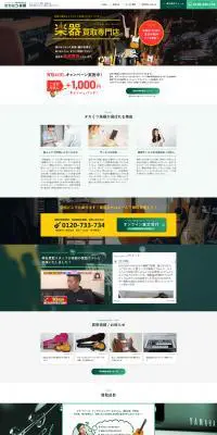楽器買取のLPデザイン（仕入れ・買い取り・下取り／グリーン系／かっこいい系）PC版