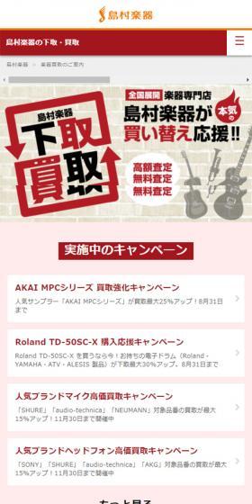 Trade-in and purchase of musical instruments LP design (Procurement, buyback, and trade-in / Red tones / Cool style) Mobile version