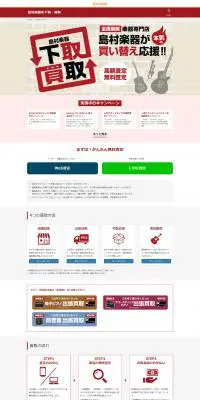 楽器の下取・買取のLPデザイン（仕入れ・買い取り・下取り／レッド系／かっこいい系）PC版