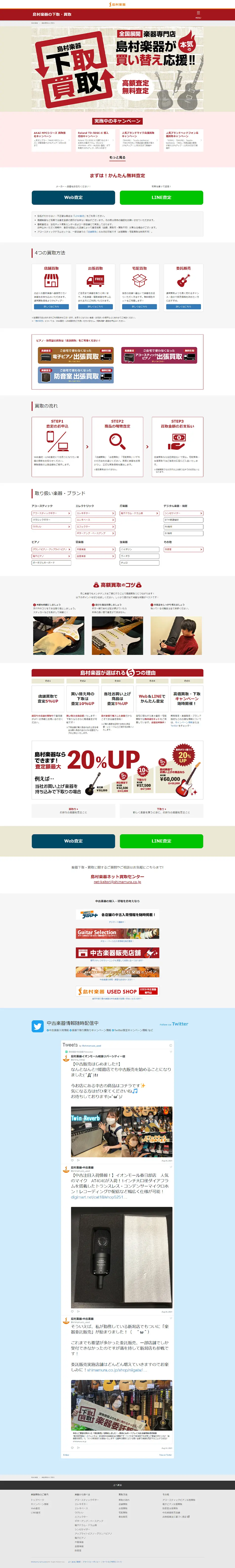 Trade-in and purchase of musical instruments LP design (Procurement, buyback, and trade-in / Red tones / Cool style) PC version
