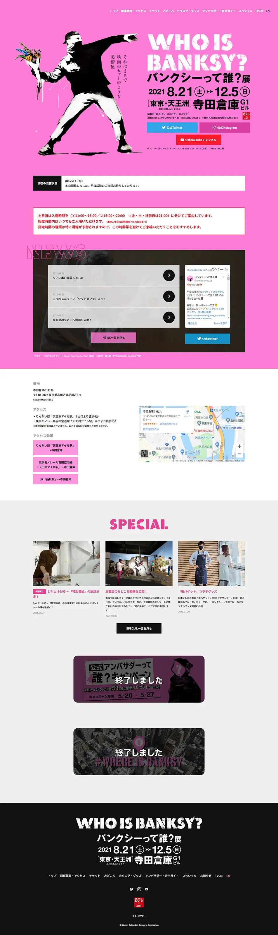 バンクシーって誰？ 展のLPデザイン（ミュージカル・コンサート／ピンク系／スタイリッシュ系）PC版