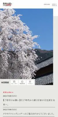 豪商田中本家のLPデザイン（企業・会社・お店／グレー系／和風系）スマホ版